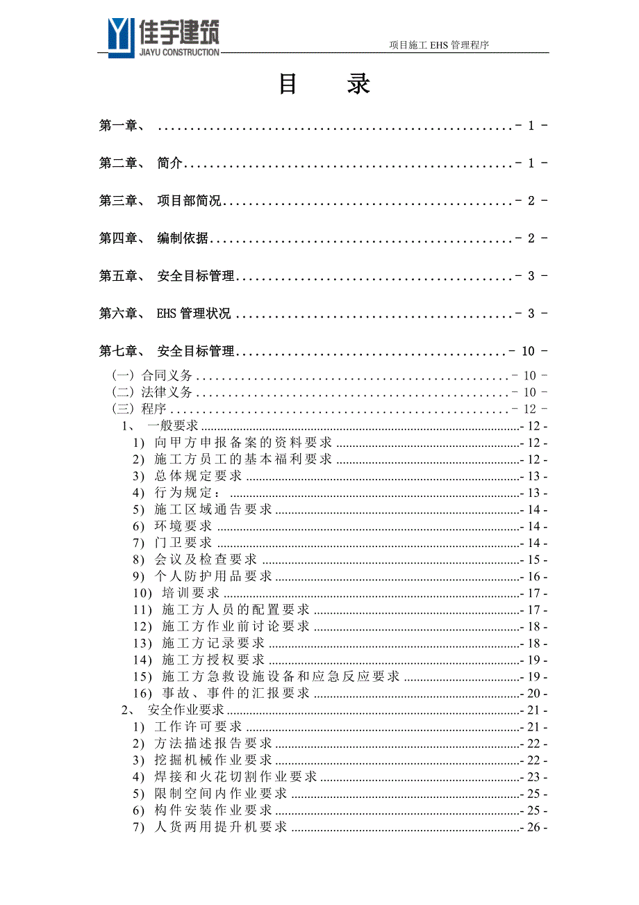 ehs安全文明施工策划书_第2页