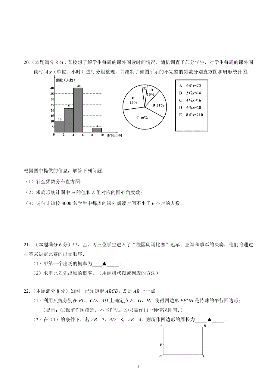 江苏省盐城市建湖县城南实验初级中学2018学年九年级第三次调研考试数学试题.doc_第3页