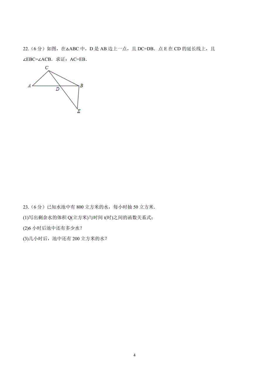 江苏省东台市第二联盟17—18学年八年级12月月考数学试题（答案）.doc_第4页