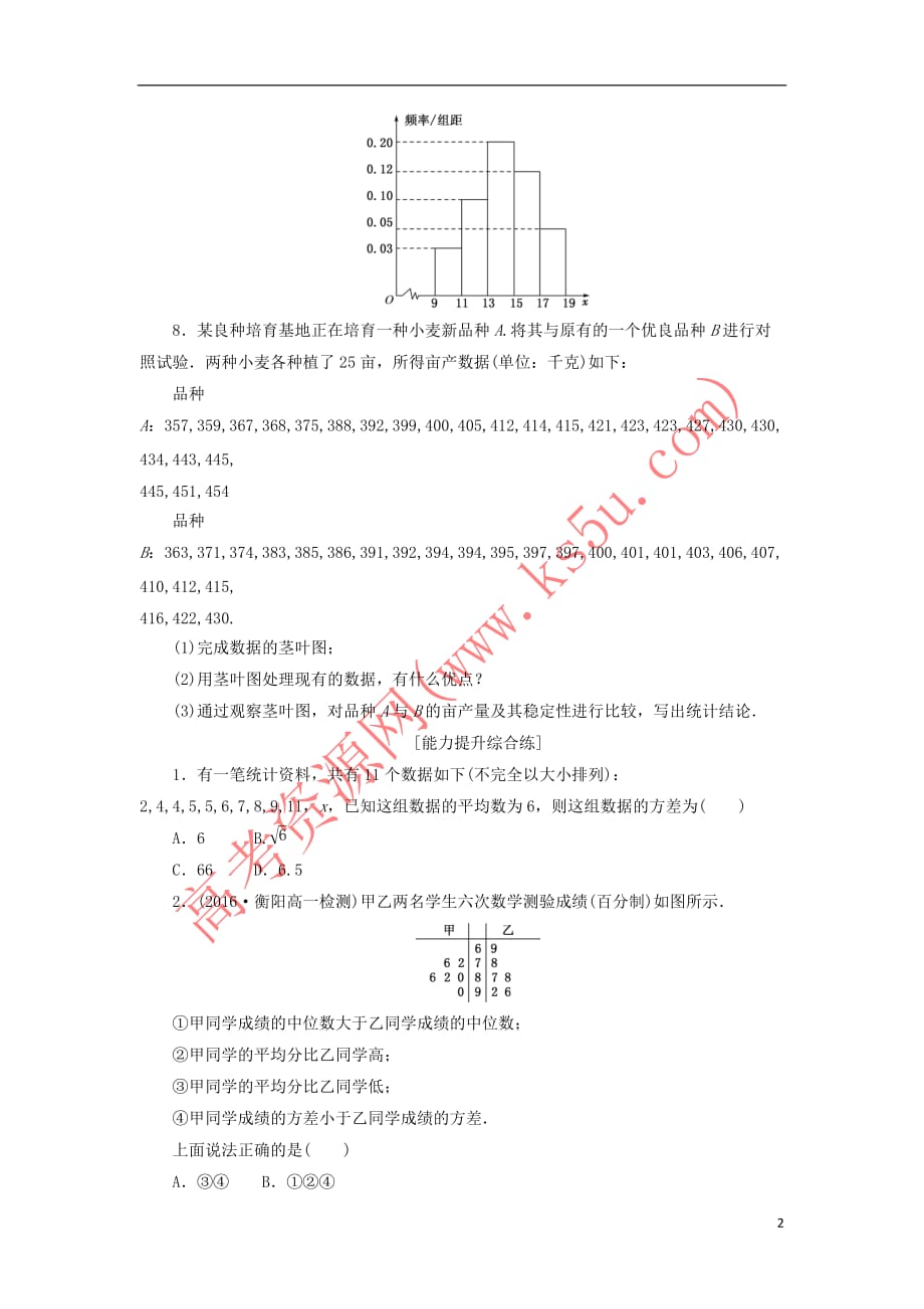 2017－2018学年高中数学 课下能力提升（十三）新人教a版必修3_第2页