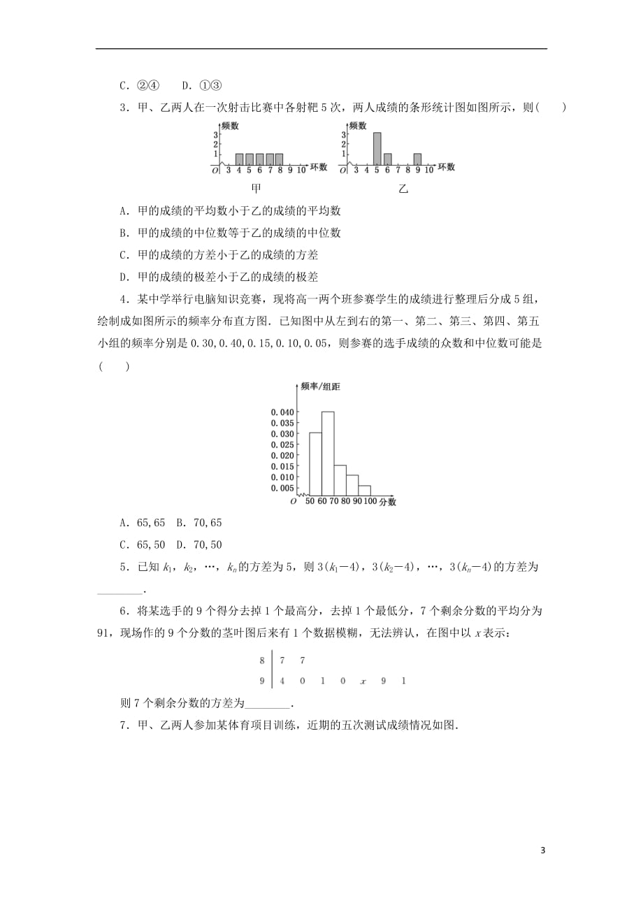 2017－2018学年高中数学 课下能力提升（十三）新人教a版必修3_第3页