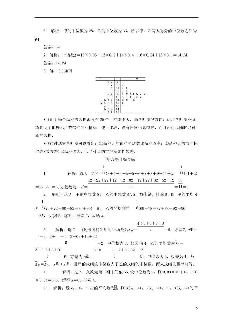 2017－2018学年高中数学 课下能力提升（十三）新人教a版必修3_第5页