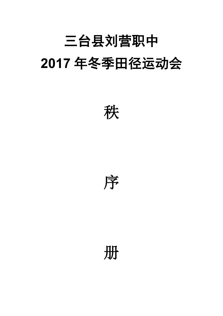 2017年运动会_第1页