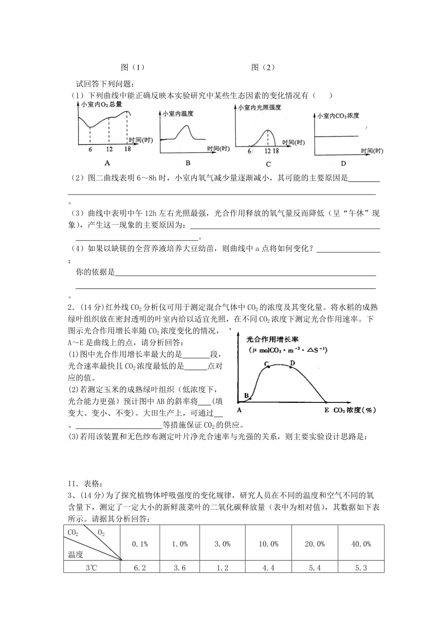 光和作用高中生物题_第2页