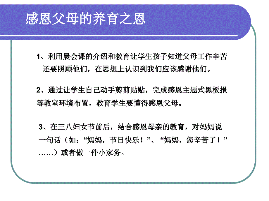 小学一年级主题班会《感恩的心_第3页