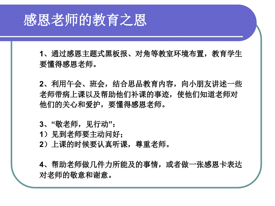 小学一年级主题班会《感恩的心_第4页