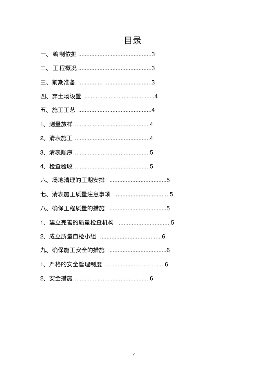 清表及土方整平施工方案三通一平资料_第2页