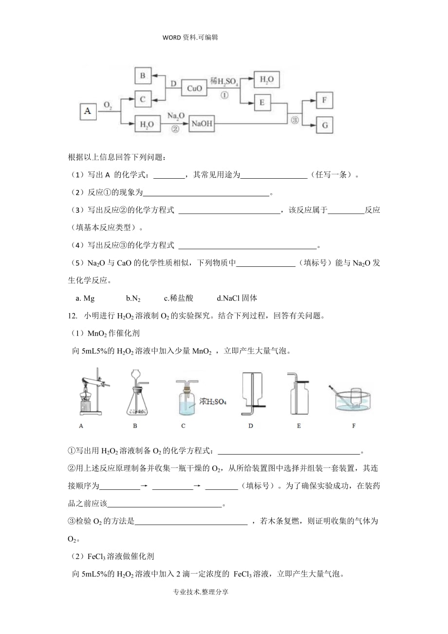 2018深圳中考化学试题_第4页