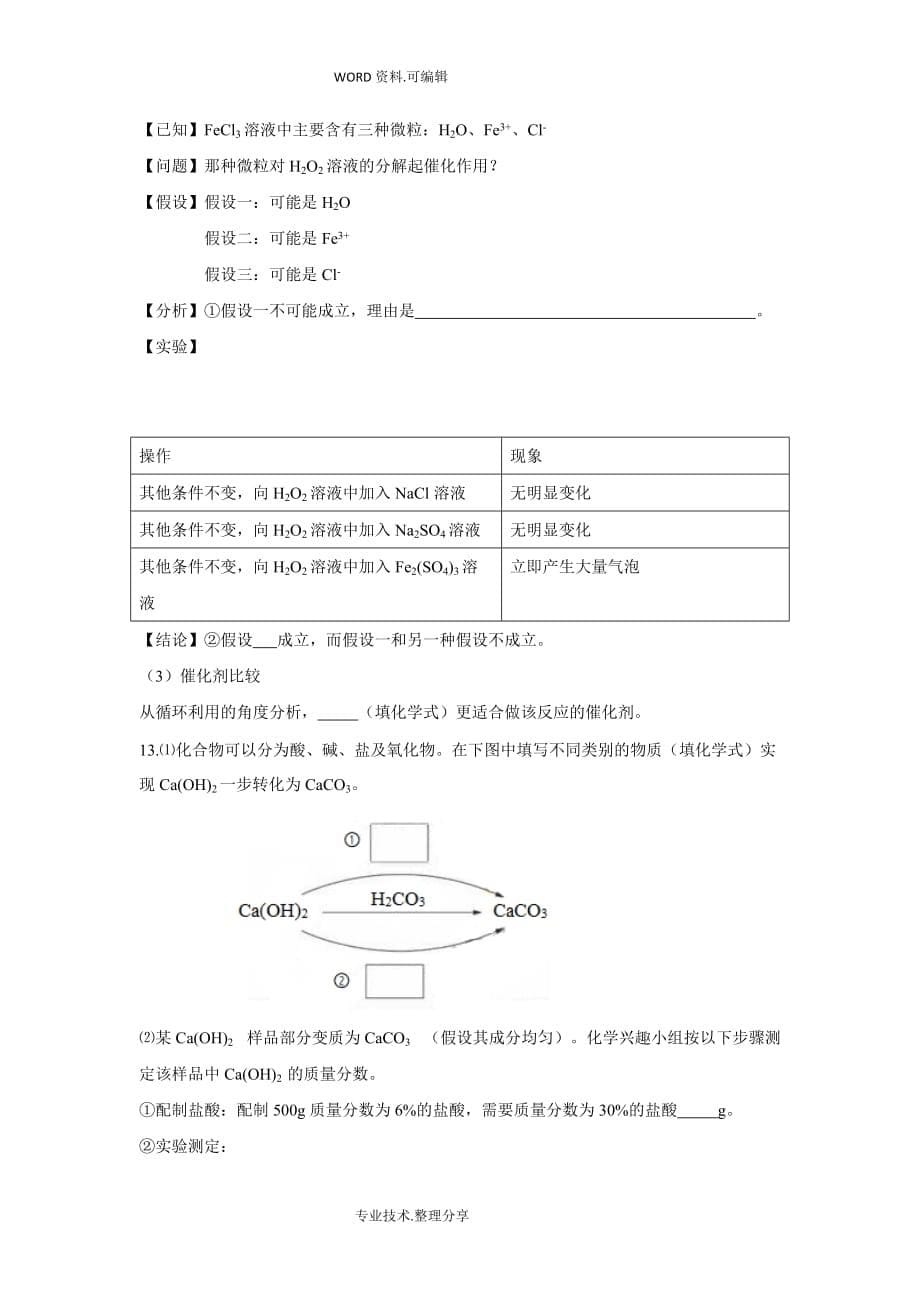 2018深圳中考化学试题_第5页