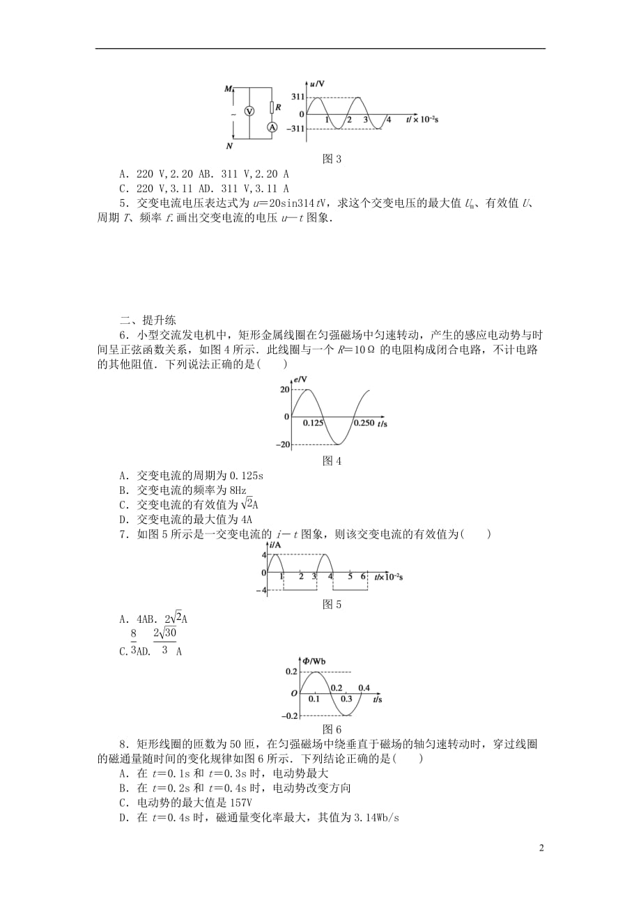 2017－2018学年高中物理 第2章 交变电流 习题课1 交变电流的产生及描述练习 教科版选修3-2_第2页