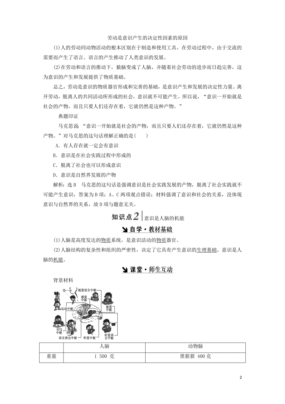 2017－2018学年高中政治 第二单元 探索世界的本质 第五课 把握思维的奥秘教学案 新人教版必修4_第2页