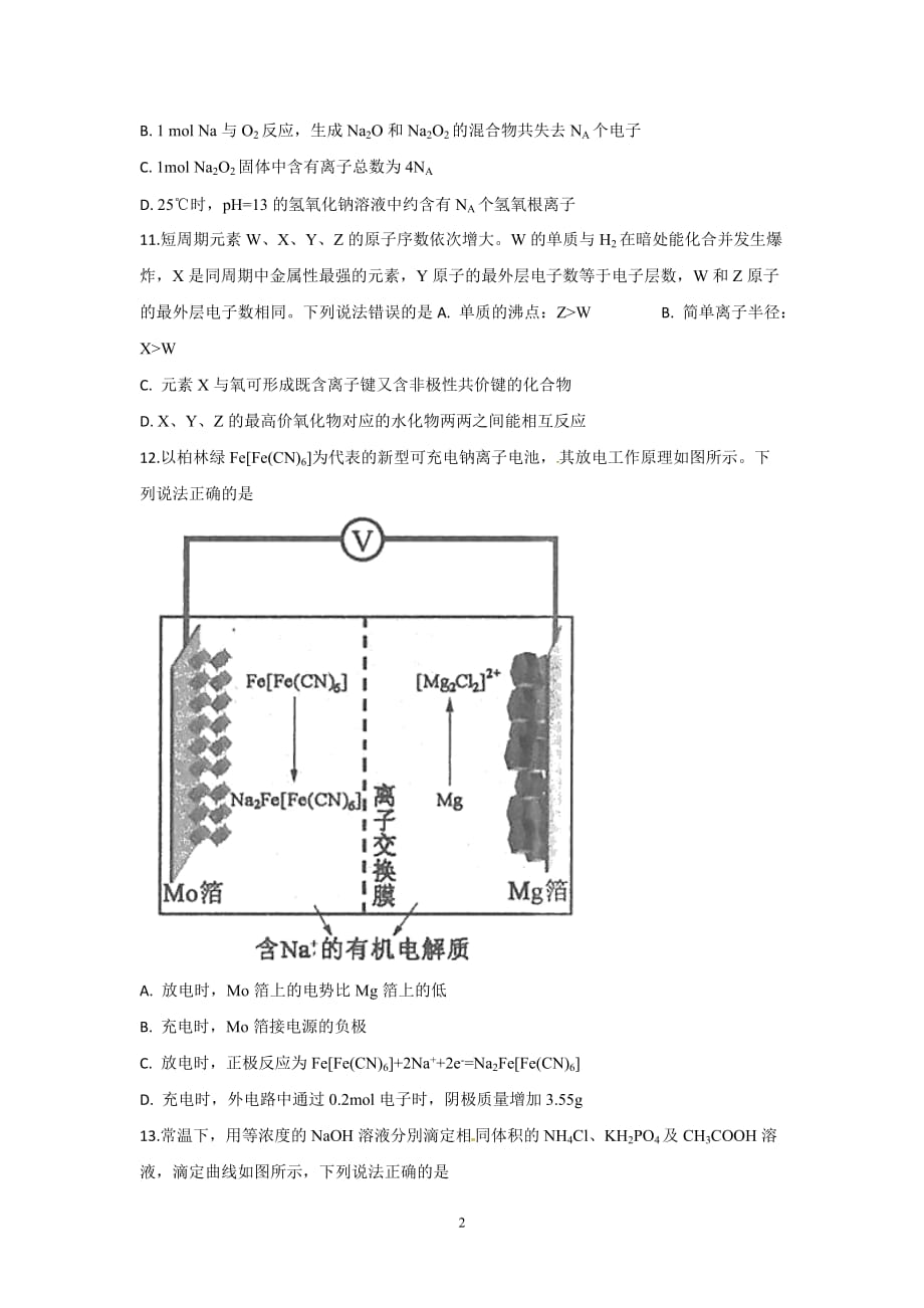 [首发]四川省2020届高三上学期开学考试理综-化学试题_第2页