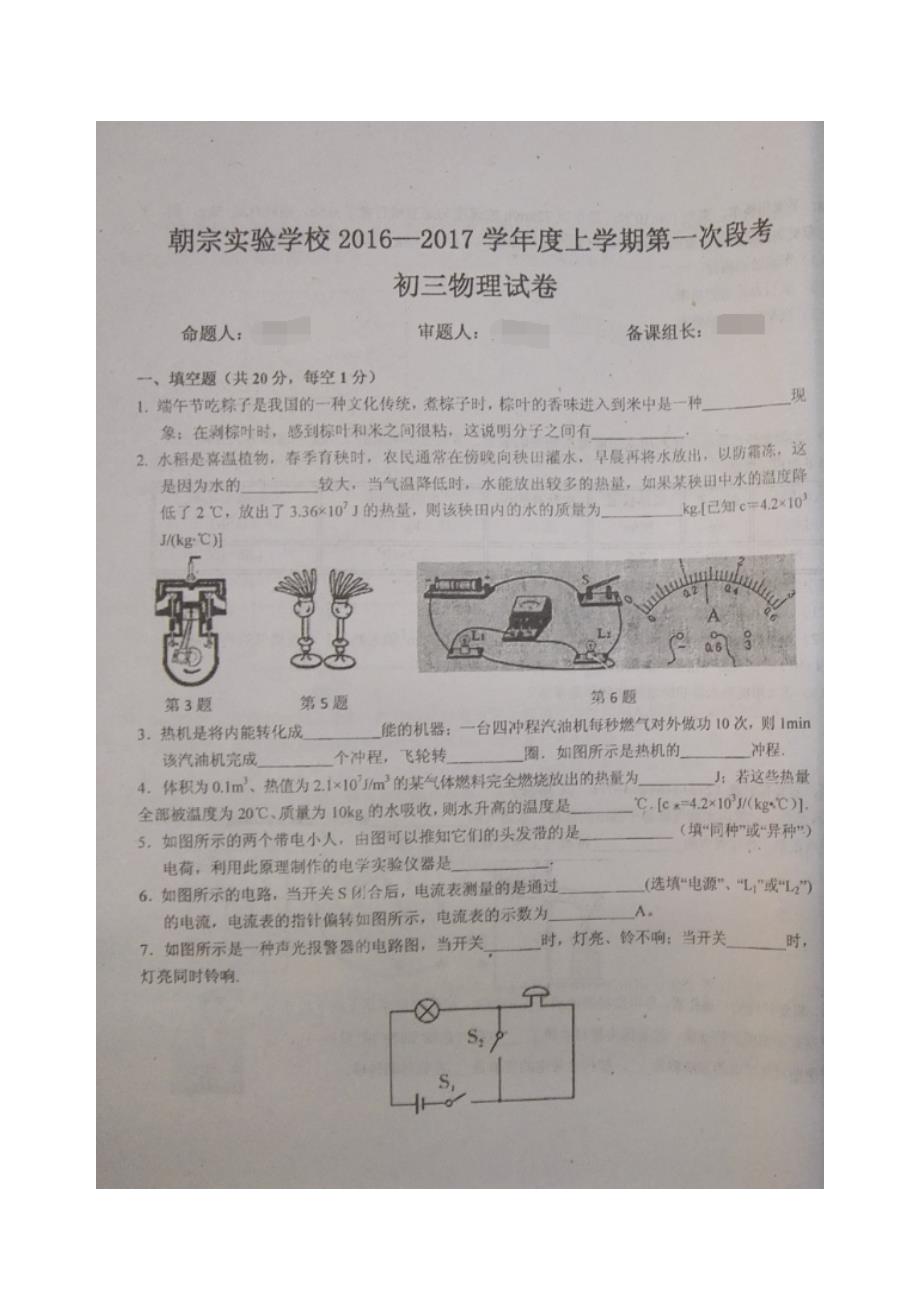 江西省（朝宗实验学校）2017学年九年级上学期第一次段考物理试.doc_第1页