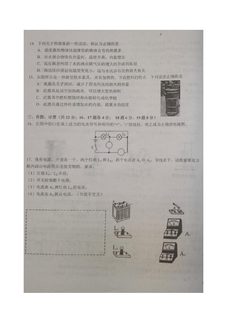 江西省（朝宗实验学校）2017学年九年级上学期第一次段考物理试.doc_第3页