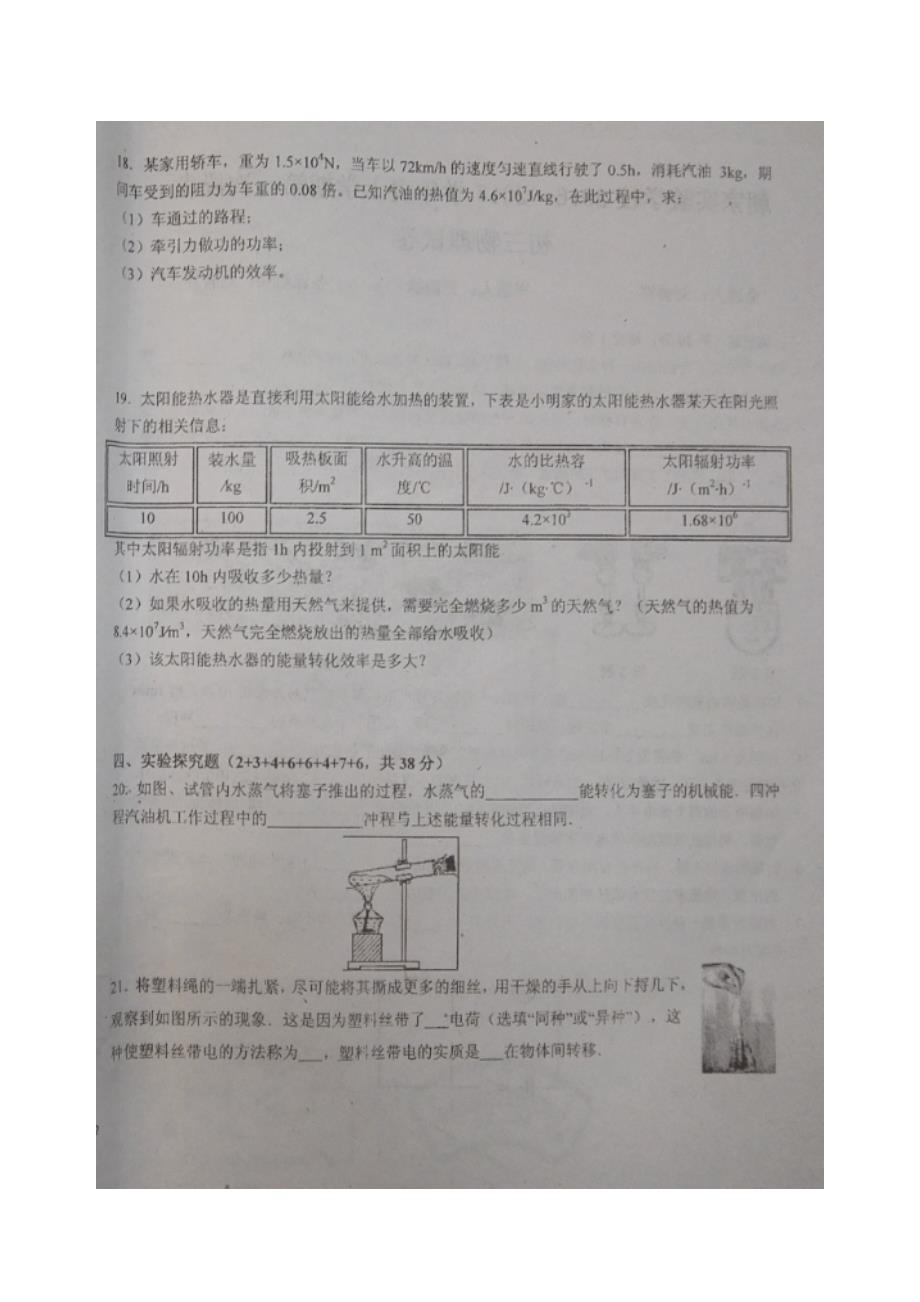 江西省（朝宗实验学校）2017学年九年级上学期第一次段考物理试.doc_第4页