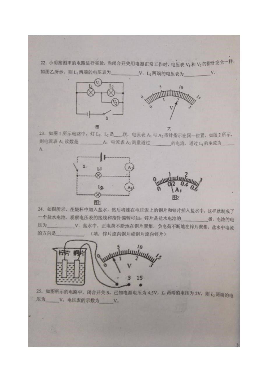 江西省（朝宗实验学校）2017学年九年级上学期第一次段考物理试.doc_第5页