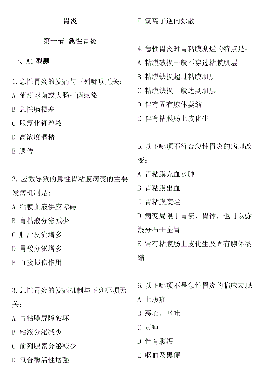 内科学考试复习题库_第1页