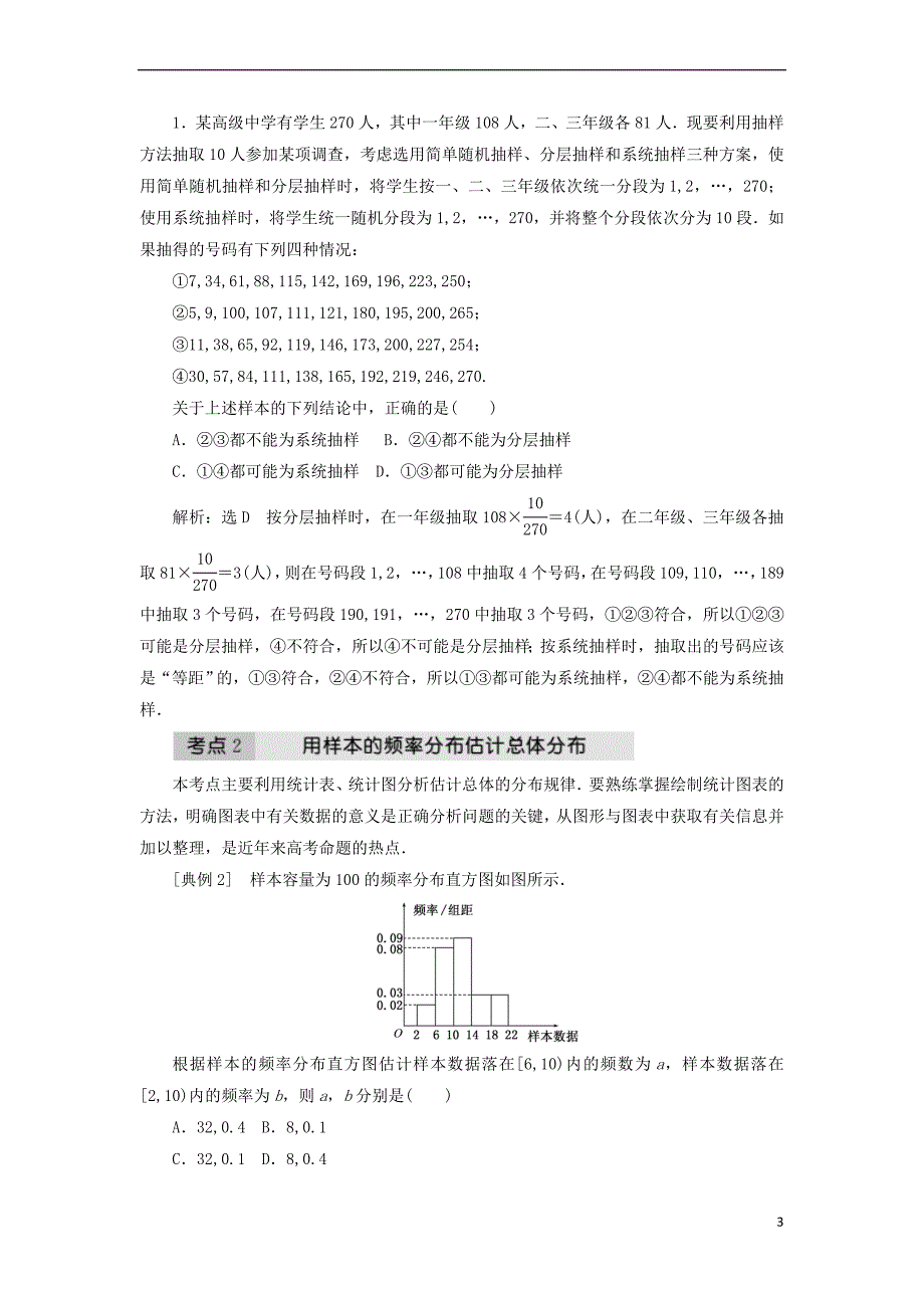 2017－2018学年高中数学 第二章 统计章末小结与测评教学案 新人教a版必修3_第3页