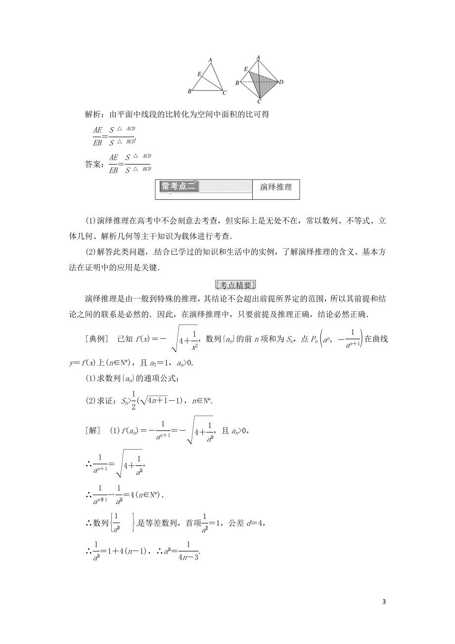 2017－2018学年高中数学 复习课(二) 推理与证明教学案 新人教a版选修1-2_第3页