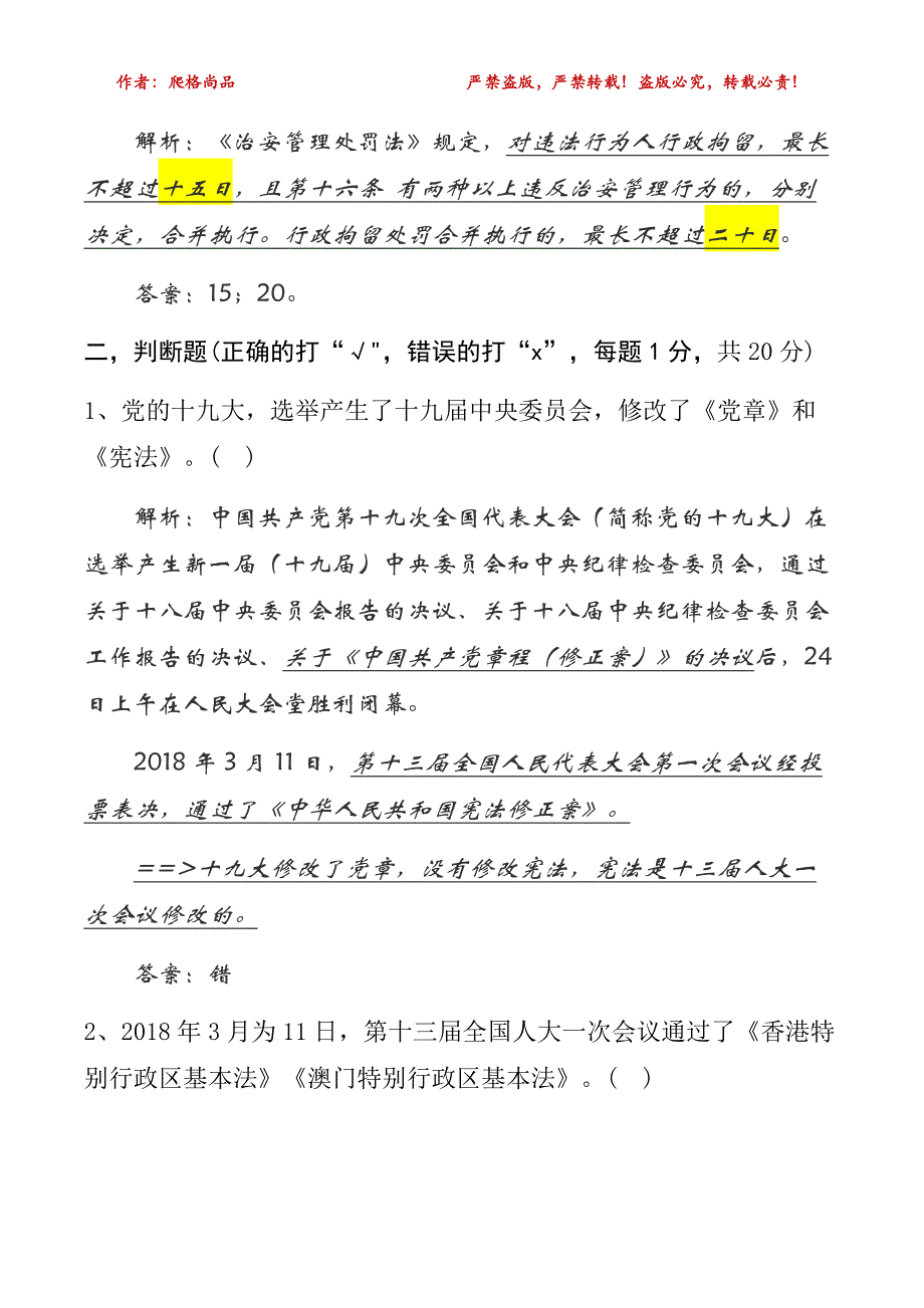 2018年凉山州公安局辅警招录考试试题解析真题解析_第4页