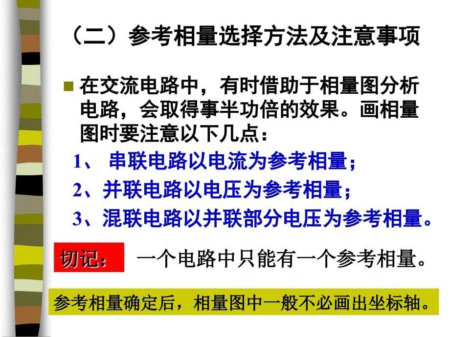 第九章02电路原理详解_第5页