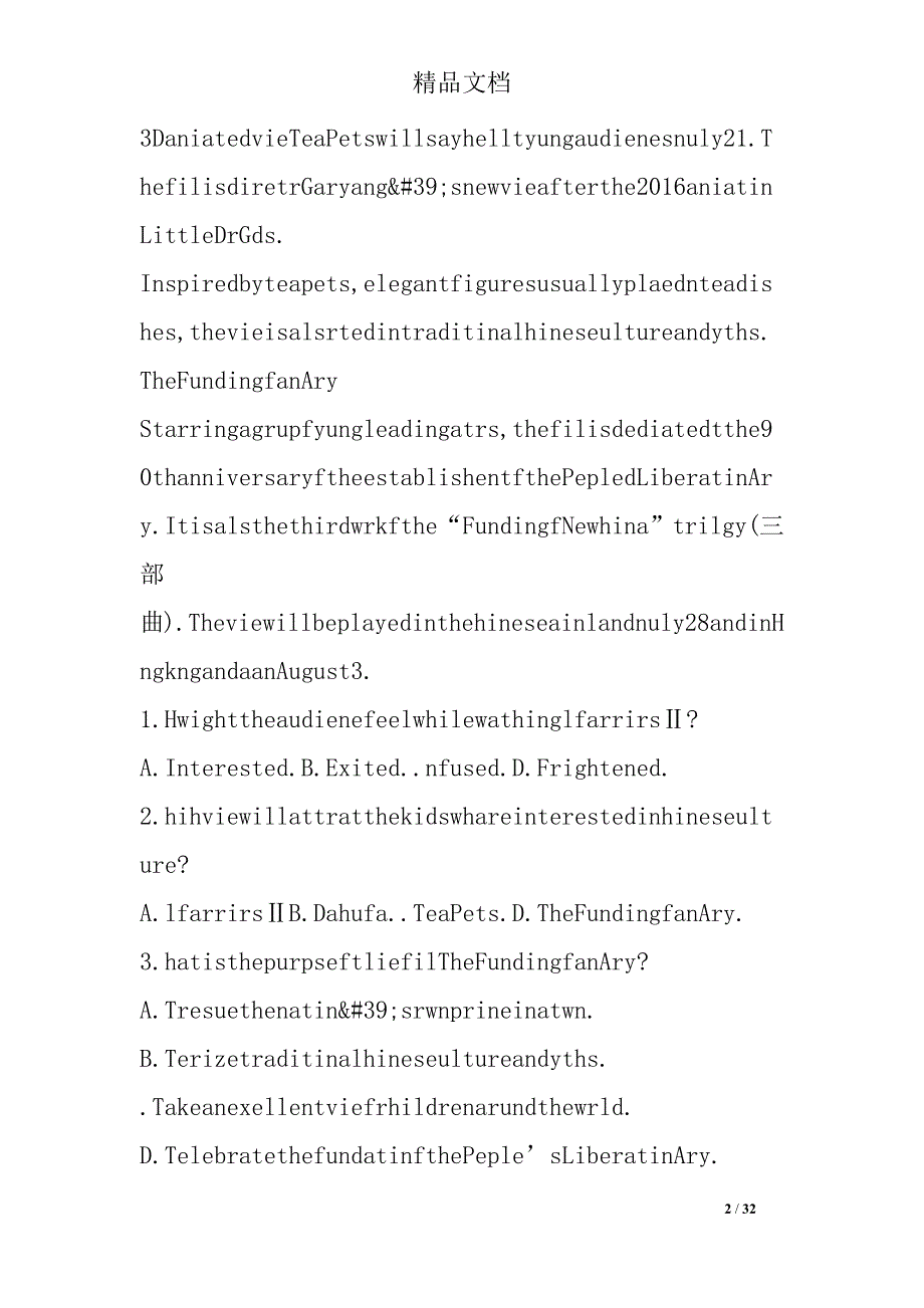 2019届高三英语考前押题卷_第2页