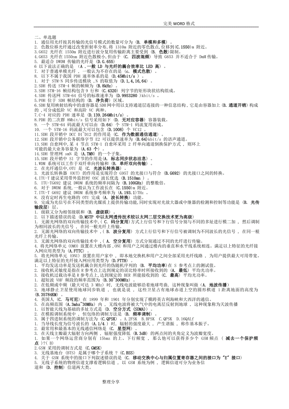 2013通信中级工程师考试习题_传输及接入[超级整理版]_第3页