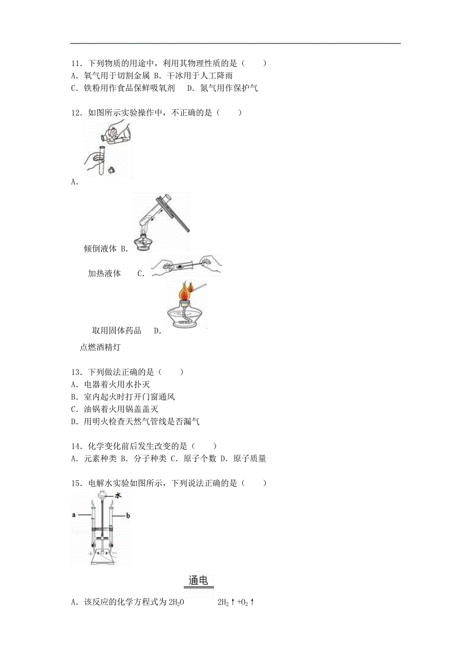 北京市石景山区2016届九年级化学上学期期末试题（含解析） 北京课改版.doc_第2页