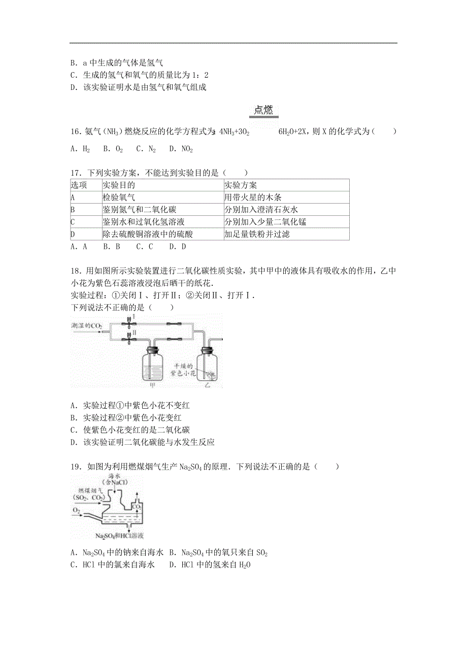 北京市石景山区2016届九年级化学上学期期末试题（含解析） 北京课改版.doc_第3页