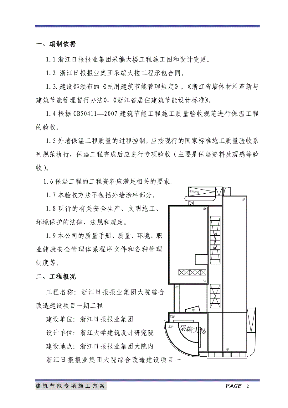 建筑节能专项施工方案76783资料_第2页