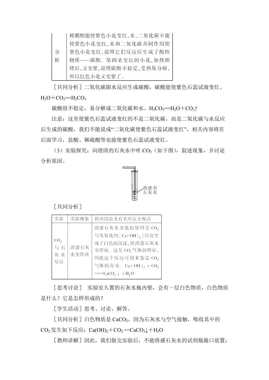 人教版初中化学九年级上册《第六单元 碳和碳的氧化物：课题3 二氧化碳和一氧化碳【第1课时】》教案_第5页