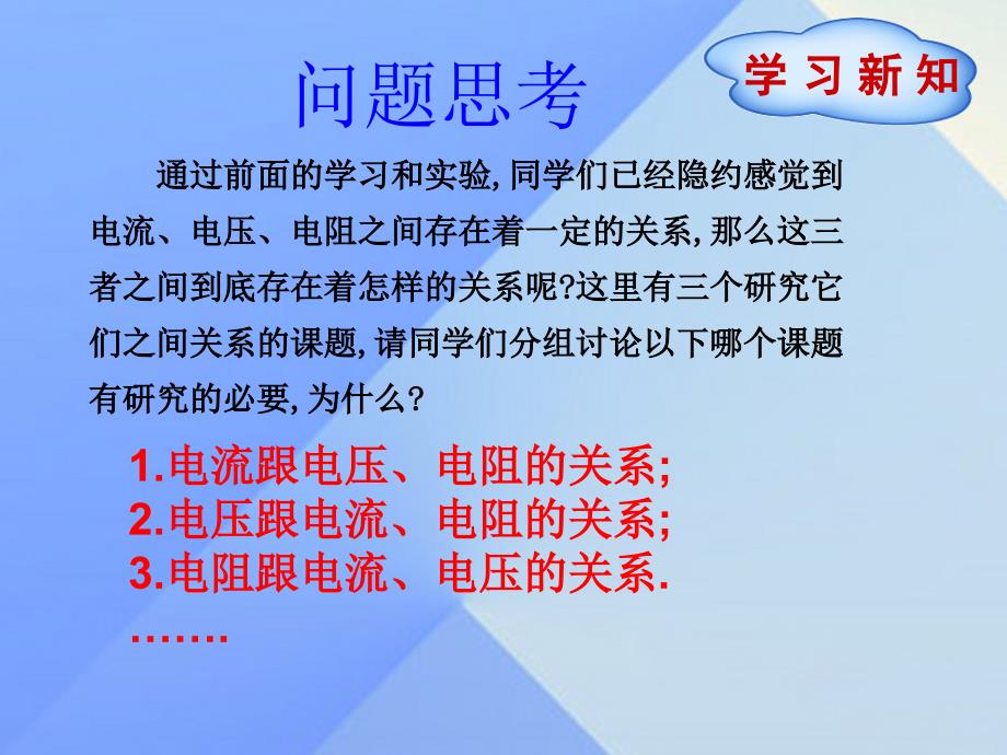 九年级物理全册第17章欧姆定律第1节电流与电压和电阻的关系课件(新版)新人教版_第1页