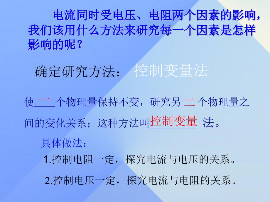 九年级物理全册第17章欧姆定律第1节电流与电压和电阻的关系课件(新版)新人教版_第2页