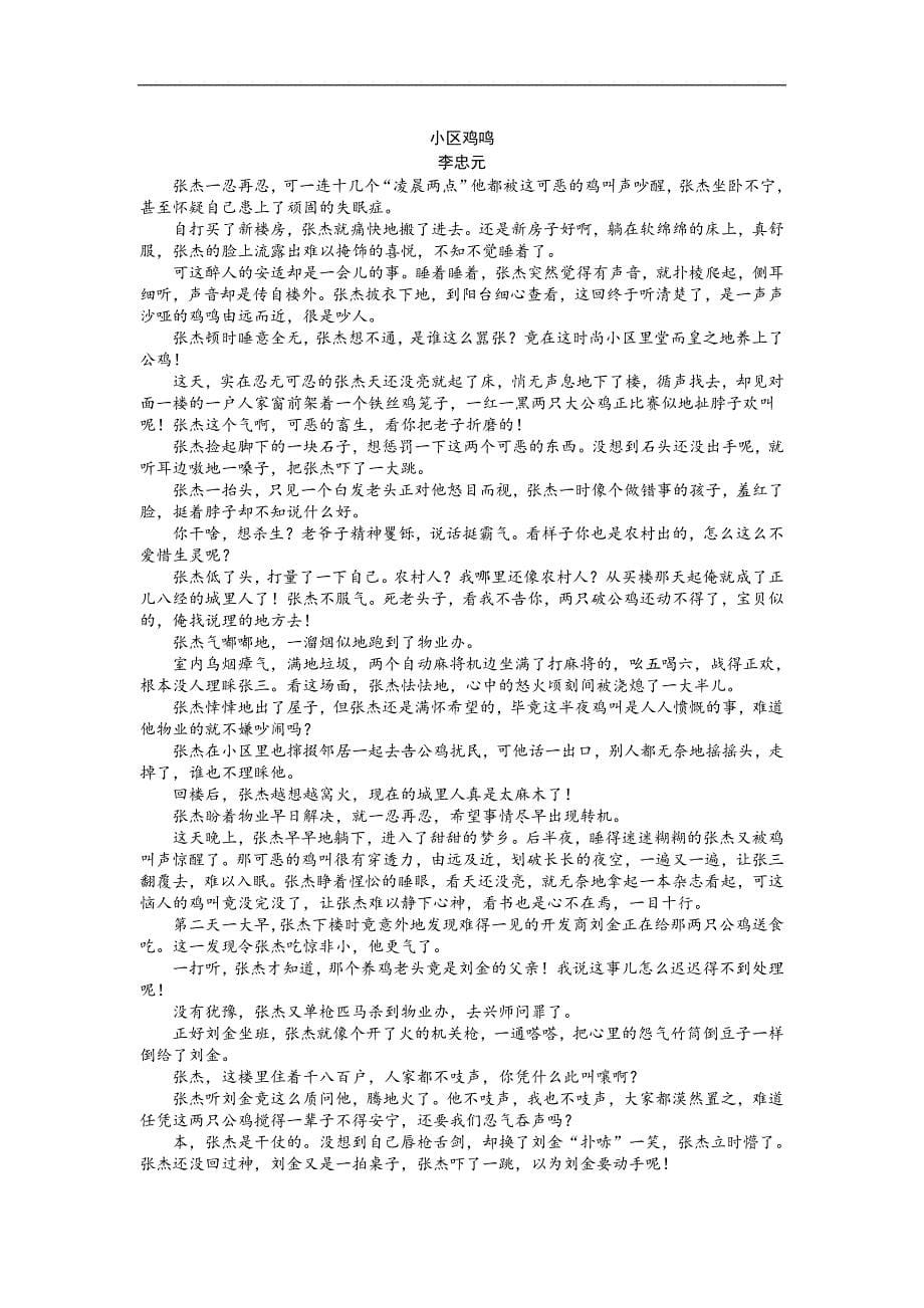 2015年度广东省肇庆市高三第二次模拟考试语文试题_第5页