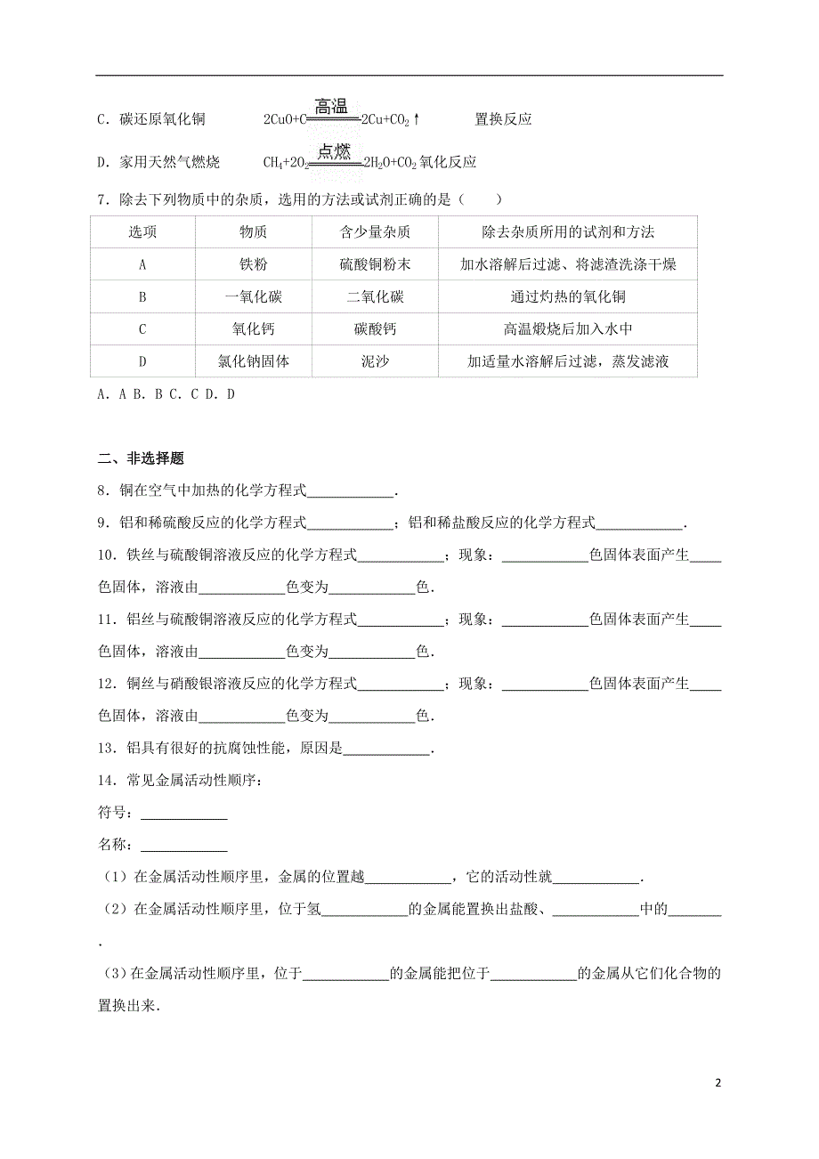 九年级化学下册 8.2 金属的化学性质同步测试（含解析）（新版）新人教版 (2).doc_第2页