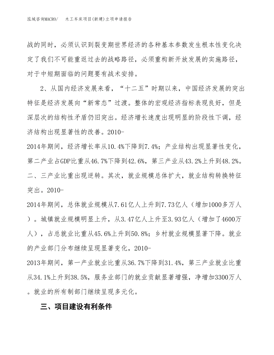 木工车床项目(新建)立项申请报告.docx_第3页