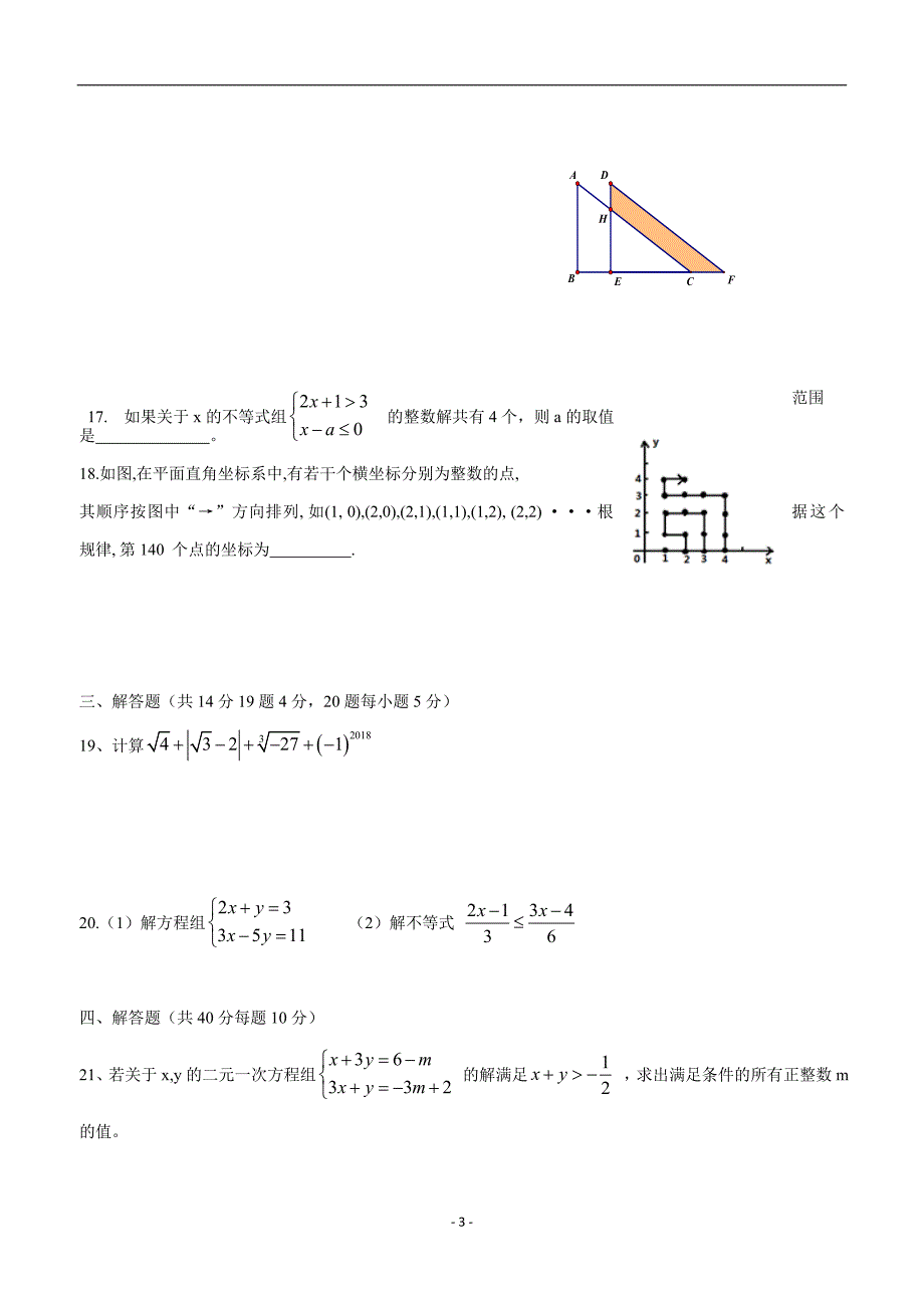 重庆市重点中学（支坪中学等八校）17—18学年下学期七年级第二阶段测试数学试题（答案）.doc_第3页