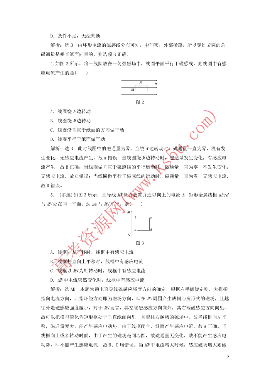 2017年高中物理 课时跟踪检测（一）电磁感应的发现 感应电流产生的条件 教科版选修3－2_第2页