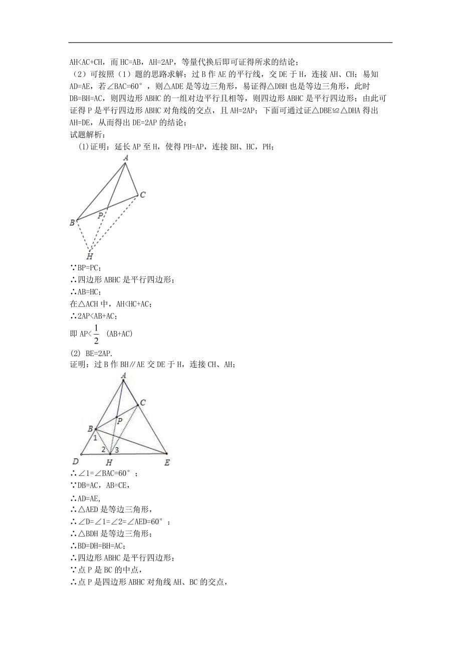 2017年中考数学 四边形考前押题专题练习 浙教版_第5页