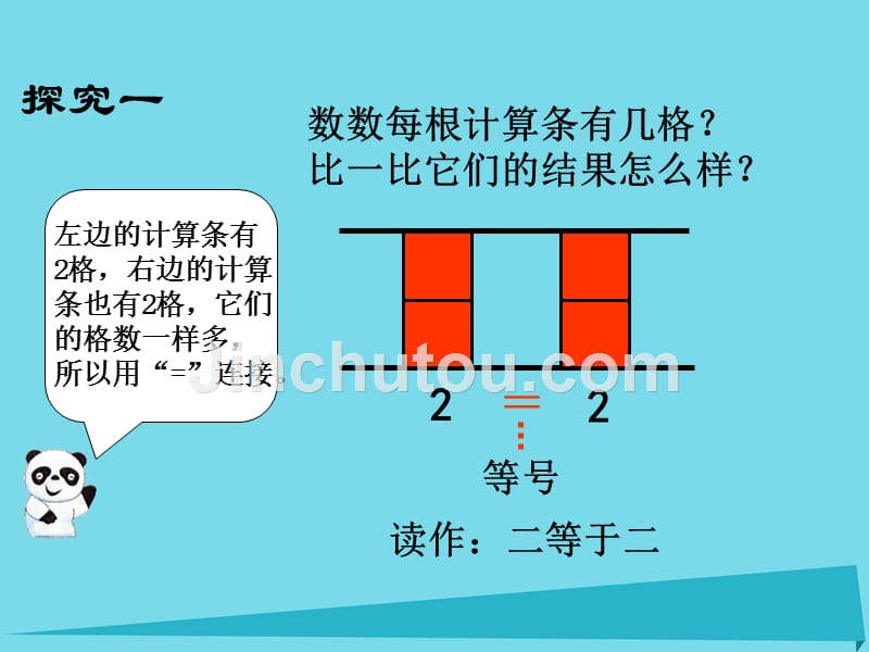 沪教版 一年级数学 （上）优质课件 （基础）6小于、等于、大于基础（建议1课时） (2).ppt_第3页