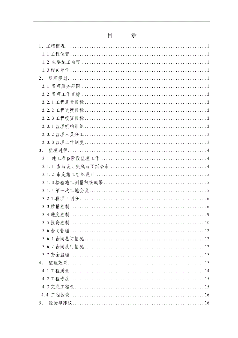 洛宁绿化工程监理工作报告2017年_第3页