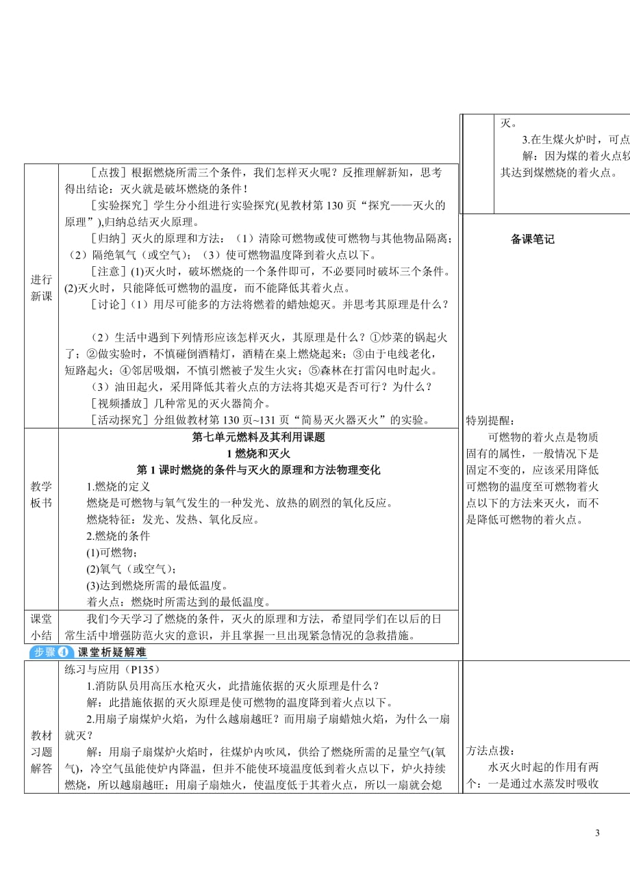 人教版初中化学九年级上册《第七单元 燃料及其利用：课题1 燃烧和灭火【第1课时】》导学案_第3页