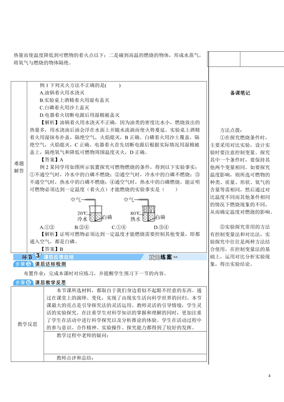 人教版初中化学九年级上册《第七单元 燃料及其利用：课题1 燃烧和灭火【第1课时】》导学案_第4页