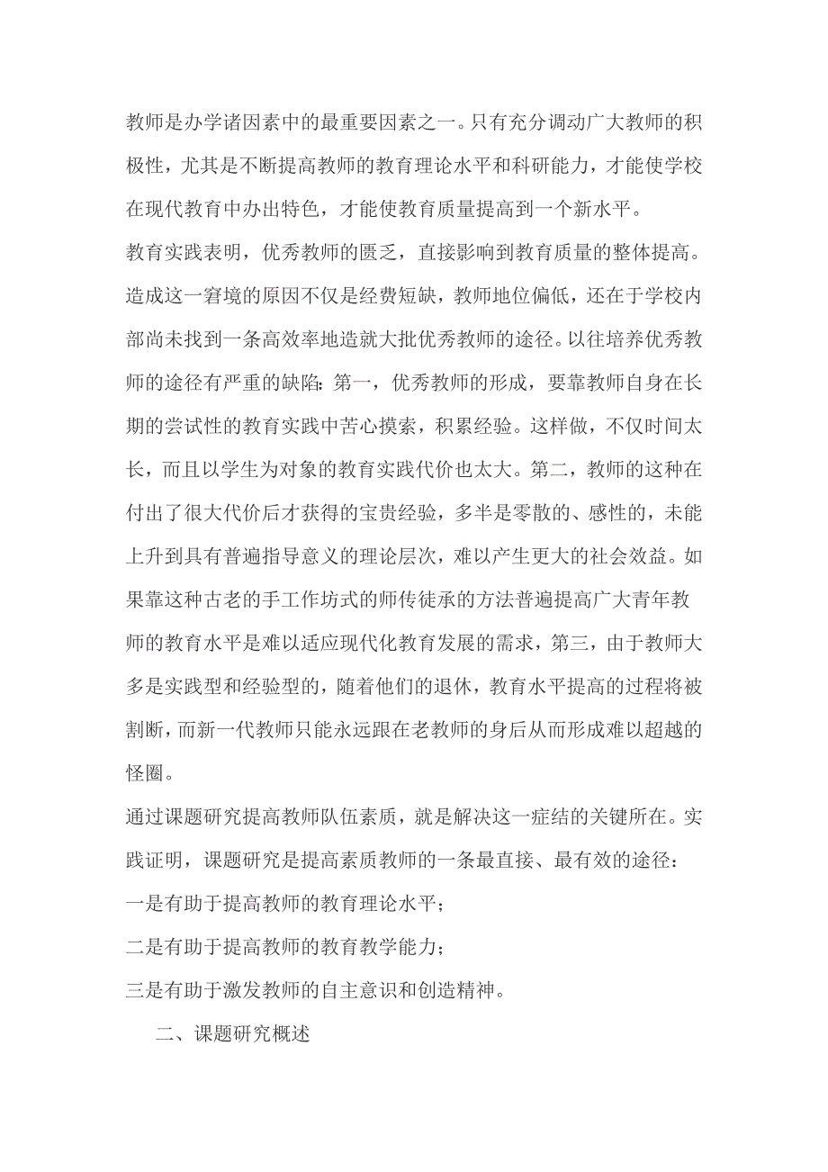 课题研究目、意义及管理_第4页