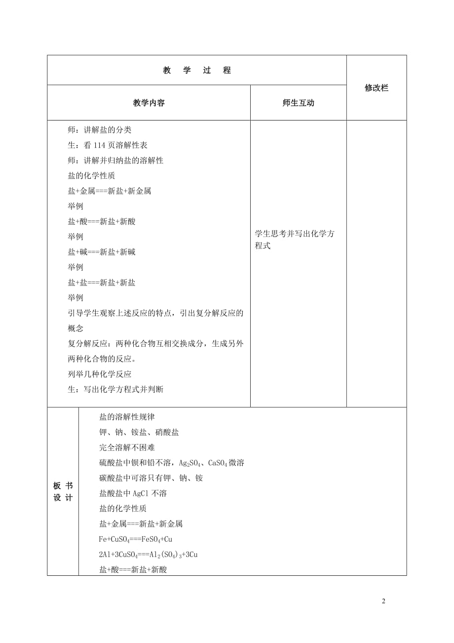 甘肃省武威第十一中学九年级化学下册 11.1 生活中常见的盐教案3 新人教版.doc_第2页