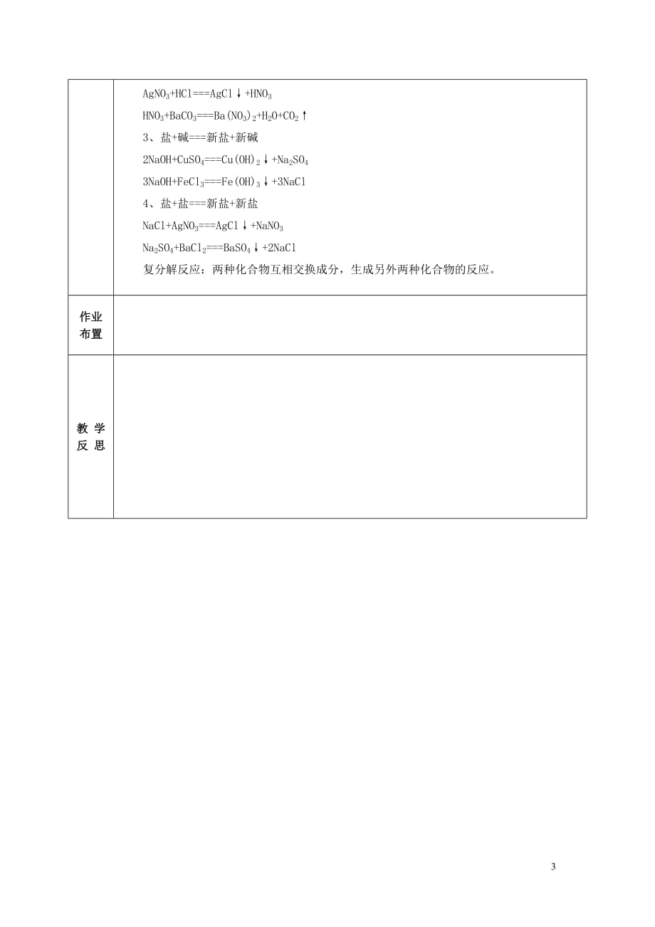 甘肃省武威第十一中学九年级化学下册 11.1 生活中常见的盐教案3 新人教版.doc_第3页