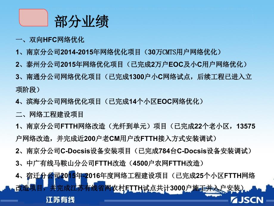 双向hfc网络优化及ftth施工经验交流_第3页