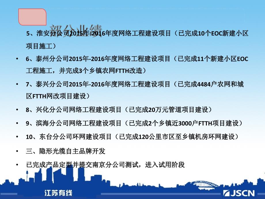 双向hfc网络优化及ftth施工经验交流_第4页