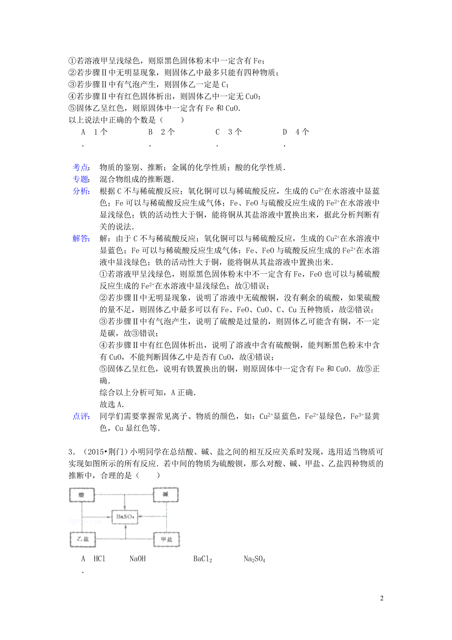 2015年中考化学试题分类汇编 物质的推断与鉴别 (2).doc_第2页