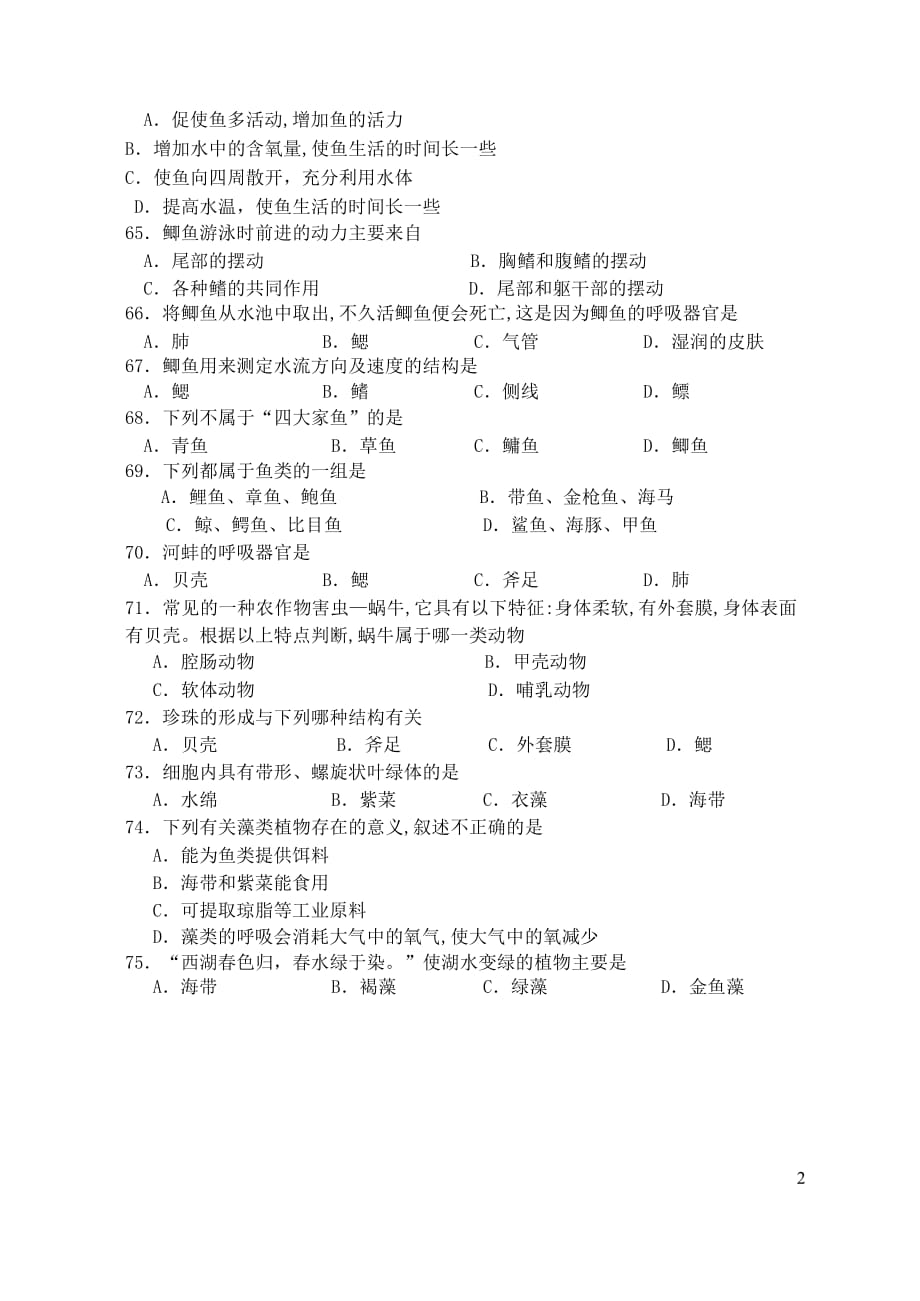 江苏省如皋市七年级生物下学期期中试题_第2页